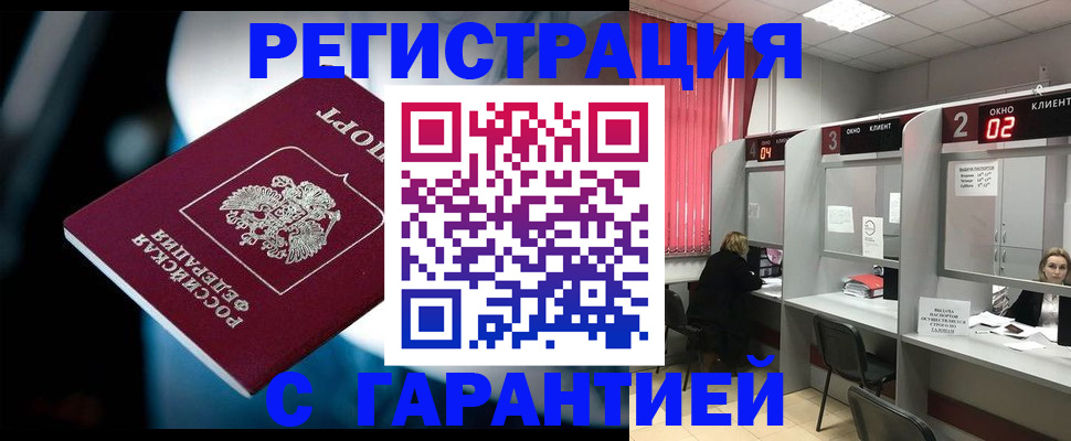 купить прописку в Дубне