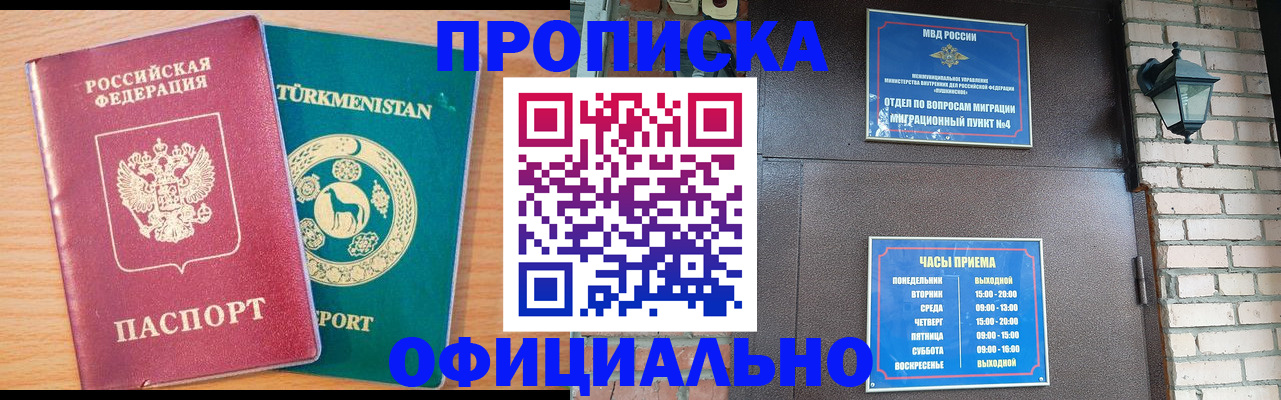 прописка от собственника в Дубне